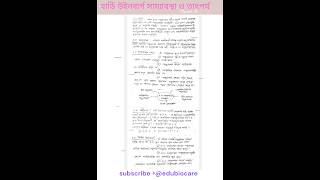 হার্ডি উইনবার্গ সাম্যাবস্থা। অভিব্যক্তি। class 12shortsfeed ytshorts shorts edubiocare [upl. by Omar]