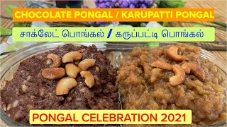 PONGAL CELEBRATION சாக்லேட் பொங்கல்கருப்பட்டி பொங்கல்CHOCOLATE KARUPATTI SAKKARAI PONGAL IN 4K [upl. by Abie23]