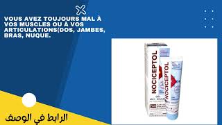 Nociceptol prix marocnociceptol prix maroc 2022 Vidéo [upl. by Saiff]