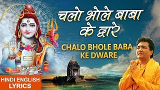 Mahashivratri Special 2019 I Chalo Bhole Baba ke Dware I Lyrical Video HARIHARAN Shiv Aaradhana [upl. by Cyrill]