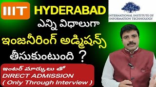 IIIT HYDERABAD అడ్మిషన్ ఎలా [upl. by Berkow]