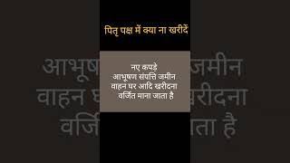 Pitra Mantra पितृ मंत्र 🙏🙏🙏 [upl. by Zolly]