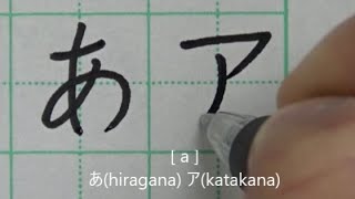 ひらがなとカタカナの書き方と発音の仕方  日本語を学ぶ [upl. by Krispin]