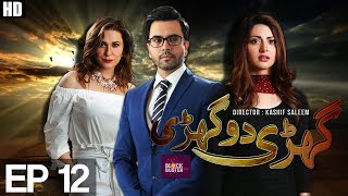 Ghari Do Ghari  EP 12  APlus ᴴᴰ  C2H1 [upl. by Streeter]