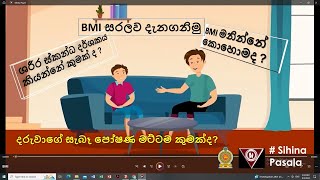 ශරිර ස්කන්ධ දර්ශකය BMI ගණනය  සිංහල  childrens Body Mass Index sihina pasala parnting FHB [upl. by Weitzman118]