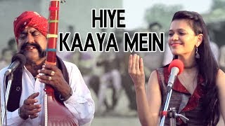 Hiye Kaya Mein  Maati Baani Ft Mooralala Marwada  MaatiBaani [upl. by Turpin]