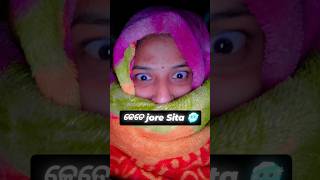 କି Sita lo🥶😂funny shorts funnyshorts [upl. by Dylan211]