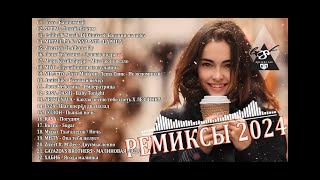 ХИТЫ 2024♫ ТАНЦЕВАЛЬНАЯ МУЗЫКА🎉 СБОРНИК ПЕСНИ 2024 ШИКАРНЫЕ ТРЕКИ 🔥СЛУШАТЬ МУЗЫКУ Music 2024 😎 [upl. by Zorah974]