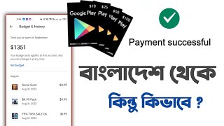 How to Use Google Play Payment method From Bangladesh  Google Play Gift card ❎  virtual Visa Card✅ [upl. by Atileda]