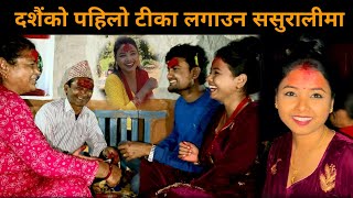 Dashain Vlog8 शक्ति अस्मिता पहिलो दशैं टीका लगाउन ससुरालीमाइत जादा यस्तो भयो Asmita dallakoti [upl. by Nnahoj]