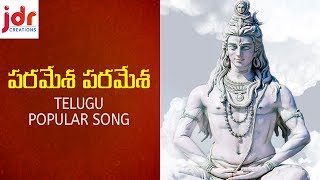 Lord Shiva Devotional Songs  Paramesha Paramesha Telugu Popular Songs  JDR Creations [upl. by Cicenia349]