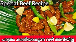 ബീഫ് ഡ്രൈ ഫ്രൈ  BDF Beef chilli Kerala style recipe  അസാധ്യ രുചിയിൽ [upl. by Yelhak572]