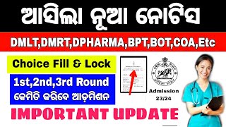 ସମ୍ପୂର୍ଣ ଆଡ଼ମିଶନ ପ୍ରକ୍ରିୟା Counciling Schedule Paramedical Admission 2324 Full Detailsadmission [upl. by Rozek713]