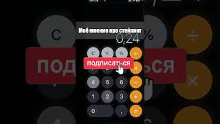 Почему стоит ЗАСТЕЙКАТЬ НОТКОИН notcoin telegram ноткоин stayking стейкинг [upl. by Aletse911]