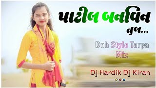 PATIL BANVIN TUL • पाटील बनवींन तुल  DNH STYLE MIX  DJ HARDIK BORCHOND DJ KIRAN AAVDHA [upl. by Gildas]