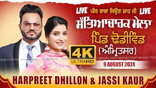 🔴LIVE HARPREET DHILLON amp JASSI KAUR  DHODIWIND Amritsar Sabyacharak Mela 9 Aug 2024  Full HD [upl. by Mclyman222]