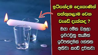 මේවා නොදකින දෑස කුමටද  EP75 [upl. by Eillat]