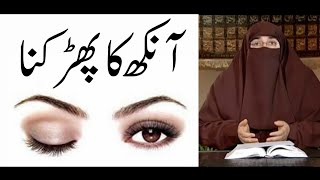 Aankh Ka Phadakna By Dr Farhat Hashmi  Islamic Knowledge [upl. by Halli]