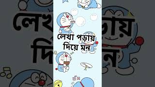 doraemon bangla without music vocal only cute doraemon [upl. by Aisyat]