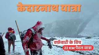 KEDARNATH YATRA  Kedarnath Yatra in Snow fall Season  Kedarnath Temple 22km Trekking Winter Season [upl. by Tay]