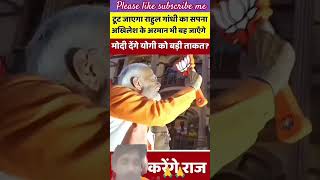 Prastav pass hua to CM Yogi 2029 tak rahenge cmyogi pmmodi Akhilesh newvideo newvlog shorts [upl. by Eniluqaj]