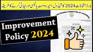 Improvement Policy 2024  Punjab Boards Admission Schedule Latest Policy amp How to Apply Online [upl. by Solram]