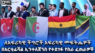 ተስፋ የተጣለባቸው የአብርሆት ቤተመጽሐፍት እና የA2SV ሰልጣኞች ​⁠NBCETHIOPIA [upl. by Ttam]