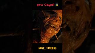 Thaai kelavi 😰 moviereview horrorstories [upl. by Laughlin202]