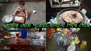 আজকে সকালে মেয়ের হাতের বানানো পরোটা দিয়ে নাস্তা করেছিলাম💘 মাসিক মুদি বাজার গুছিয়ে রাখলাম💘💘💘 [upl. by Ahsinav]