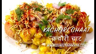 Kachori Chaat कचौरी चाट  How to make spicy chatpata chaat at home  Khasta Kachori Chaat recipe [upl. by Etteniuq]