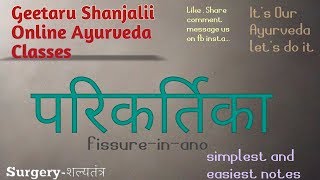 परिकर्तिका parikartika fissureinano by Geetaru Shanjalii bams Gitaru shalytantra surgery [upl. by Malkin]