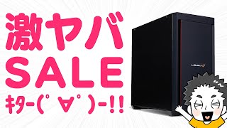 【安すぎ】パソコン工房の年末年始セールが激熱！コスパ重視でゲーミングPCを選びたい方に超おすすめ【LEVEL∞】 [upl. by Eimirej]