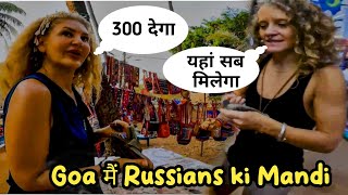 Goa मैं Russians ka बाजार Anjuna Russian Market [upl. by Euqram]