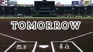 岡本真夜／TOMORROW『歌詞入り』歌ってみました😊 [upl. by Knowles]