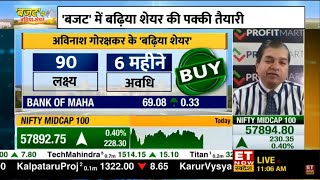 Avinash Gorakshakar Director Research Profitmart on ET Now Swadesh  Union Budget Stocks to Buy [upl. by Venetis]