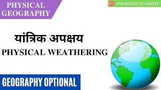 L26  Weathering Process  Physical Weathering  Optional Geography  Physical Geography [upl. by Ryhpez]