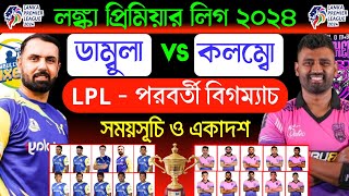 LPL 2024  20th Match  Dambulla Sixers vs Colombo Strikers  Colombo vs Dambulla 2024  DS vs CS [upl. by Mallon677]