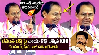 CM KCR Satires On Revanth Reddy  KCR Speech At Achampet Public Meeting  BRS Vs Congress News Buzz [upl. by Lad583]