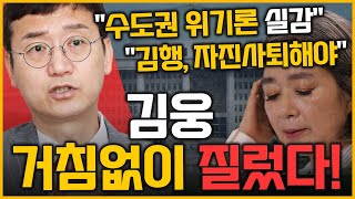 최경영의 최강시사 검사 내전 이후 4년 김웅이 본 여의도는  김웅 의원 국민의힘｜KBS 230926 방송 [upl. by Moynahan]