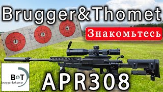 Brugger amp Thomet APR 308 Швейцарская снайперская винтовка [upl. by Ten]