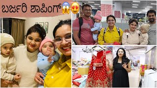 ದುಡ್ಡಿಗೆ ಬೆಲೆ ಇಲ್ವಾ 🙄😱 lachusparapancha shoppingvlog [upl. by Lepper]