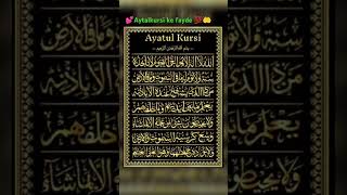 Aytalkursi padne ke fayde quran trending surah ytshorts sukoon2338 [upl. by Atinehs]