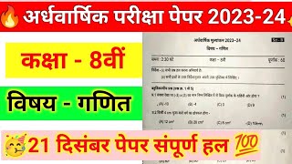 21 दिसंबर कक्षा 8वीं गणित अर्धवार्षिक परीक्षा पेपर 2023। class 8th math half yearly paper 2023 mp [upl. by Gemina]