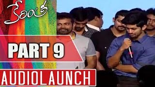 Kerintha Audio Launch Part 09  Sumanth Ashwin Sri Divya [upl. by Weismann]