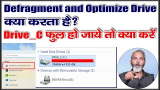 कब काम आता है  Defragment and Optimize Drives  c drive getting full automatically windows 11 [upl. by Pavlish]