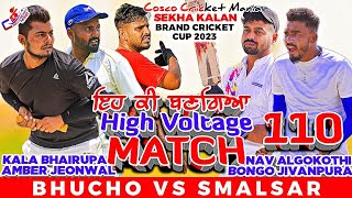 BhuchoAmber Jeonwala amp Kala Bhairupa Vs SmalsarBongo Jivanpura amp Nav Algo Cosco Cricket Mania [upl. by Yedrahs]