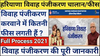 marriage registration fees haryanaharyana marriage registration haryanavivah panjikaran haryana [upl. by Nicram]