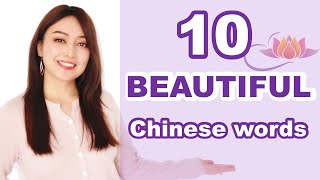 10 beautiful Chinese words make you fall in love with Chinese and motivate you study harder [upl. by Kristy517]