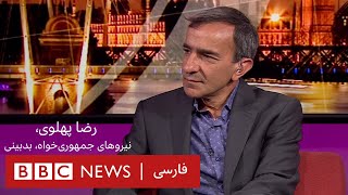 رضا پهلوی، نیروهای جمهوری‌خواه، بدبینی، پرگار [upl. by Asined]