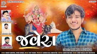 જવેરા  Javera  Raymal Padivada  New gujrati song  2022 insta viral Song [upl. by Ranee]